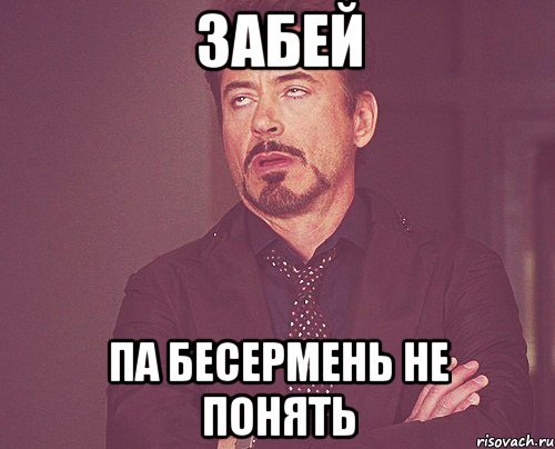 А может и не. Фанера Мем. Получить люлей. А слов то было Мем. Мемы со словом Игорь.