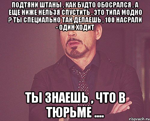 Будто ниже. Что делать если ты обосрался в школе. Как в штаны навалил. Штаны как будто обделался. Что делать если ты обосрался.