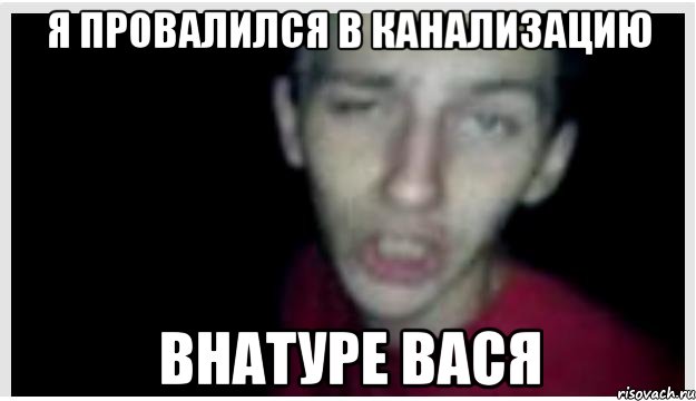 Песня шо ты маленький привет. Конечно Вася. Конечно Вася Мем. Ты шо гонишь. Не плачь Вася Мем.