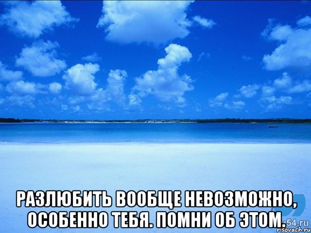  Разлюбить вообще невозможно, особенно тебя. Помни об этом., Мем у каждой Ксюши должен быть свой 