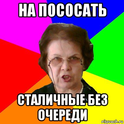 Сначала пососала