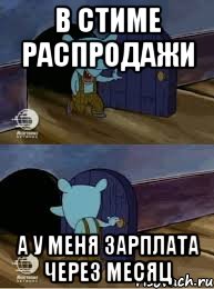 В стиме распродажи А у меня зарплата через месяц, Комикс  Уинслоу вышел-зашел