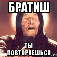 Братиш