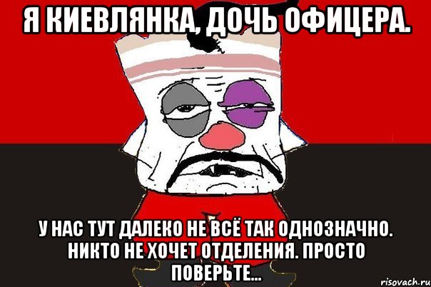 Дальше тут. Не все так однозначно Мем. Я дочь офицера и тут не все так однозначно. Дочь офицера у которой не всё так однозначно. Кля.