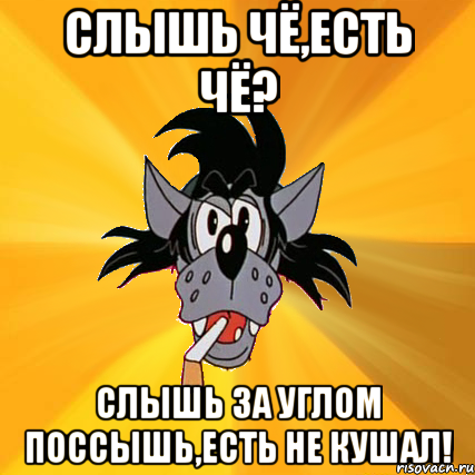 Ну слышь