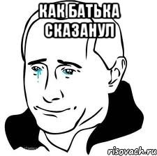 как батька сказанул , Мем  Володя Путин