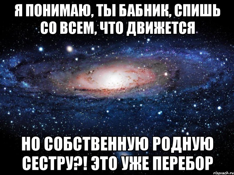 Как понять что парень бабник. Бабник надпись. Ты бабник.