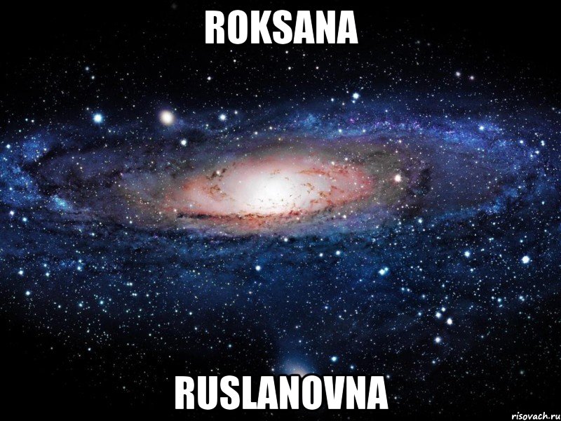 Roksana Ruslanovna, Мем Вселенная