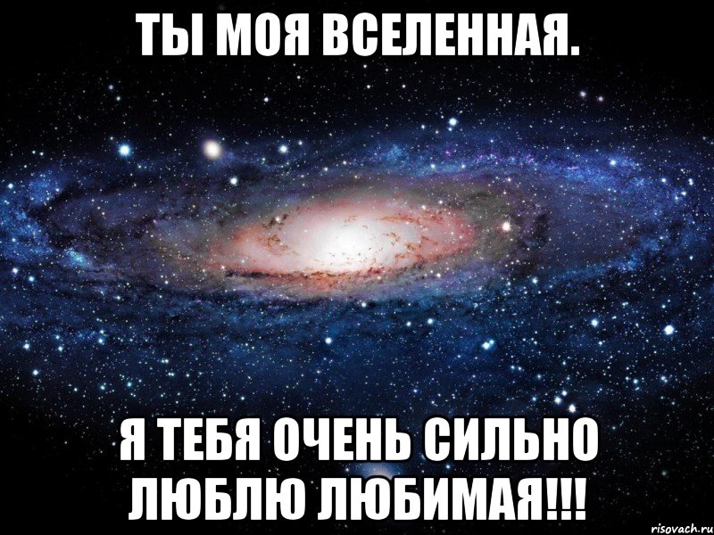 Шаман ты моя целая вселенная