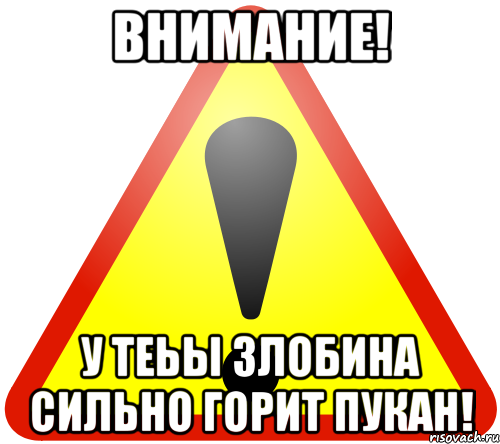 Картинка горит пукан
