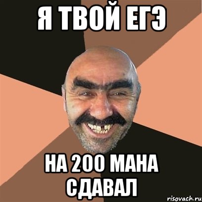 Написала на баллов. 100 Баллов ЕГЭ Мем. ЕГЭ 100 баллов мемы. ЕГЭ на 100 Мем. Сдал ЕГЭ на 100 баллов Мем.