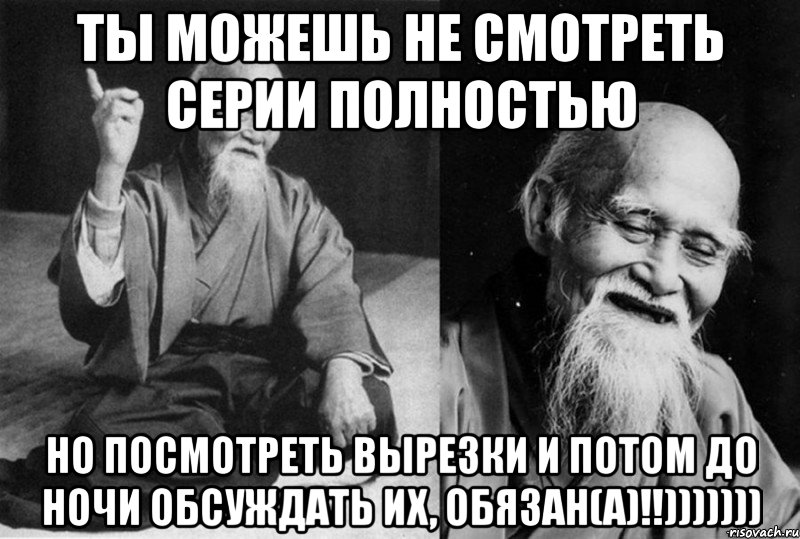 Ты можешь не смотреть серии полностью Но посмотреть вырезки и потом до ночи обсуждать их, обязан(а)!!))))))), Комикс Мудрец-монах (2 зоны)