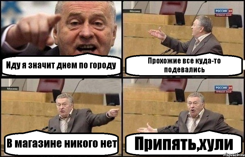 Иду я значит днем по городу Прохожие все куда-то подевались В магазине никого нет Припять,хули, Комикс Жириновский