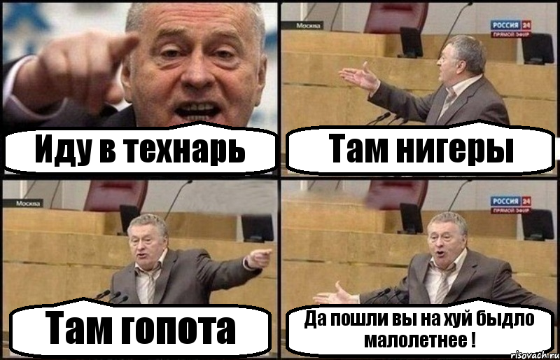 Иду в технарь Там нигеры Там гопота Да пошли вы на хуй быдло малолетнее !, Комикс Жириновский