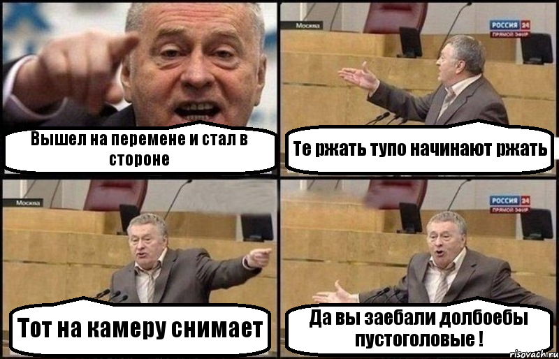 Вышел на перемене и стал в стороне Те ржать тупо начинают ржать Тот на камеру снимает Да вы заебали долбоебы пустоголовые !, Комикс Жириновский