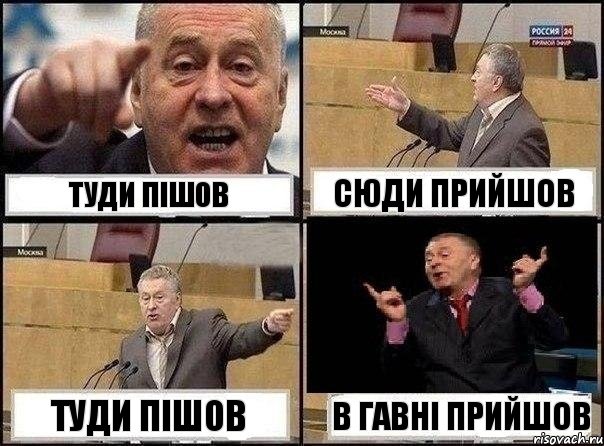 Туди пішов Сюди прийшов Туди пішов В Гавні прийшов, Комикс Жириновский клоуничает