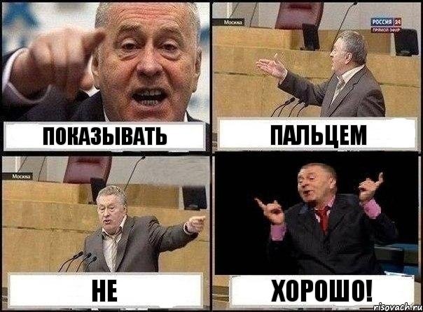 Показывать Пальцем Не Хорошо!, Комикс Жириновский клоуничает