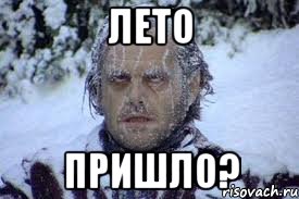 Мем я приду на пятый день