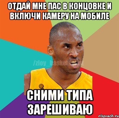 Я пас. Выгнали из команды. Сменить команду Мем. Березу выгнали из сборной. Брага команда Мем.