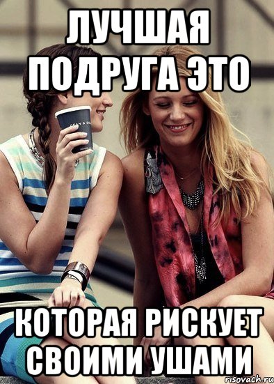 Картинка подруга это как хороший лифчик