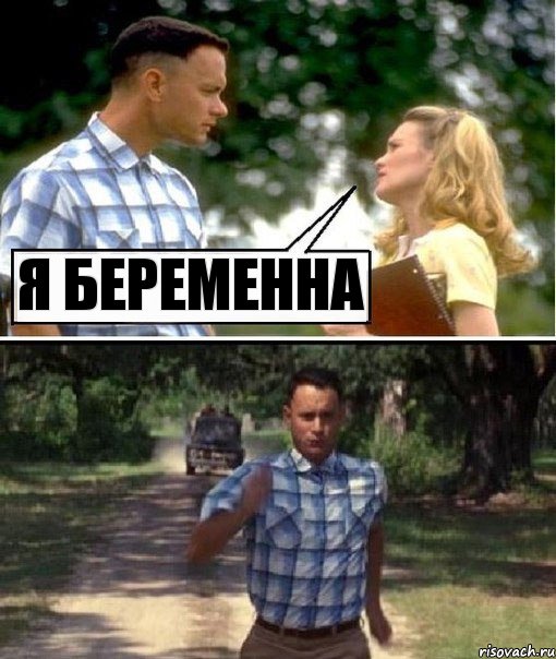 Я беременна