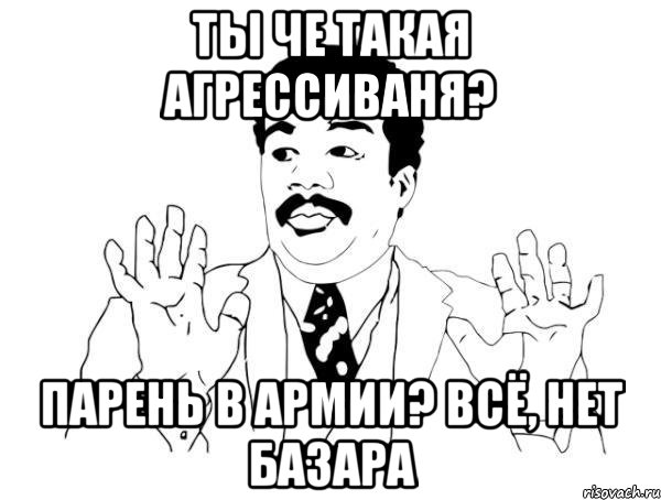 Мальчик а че ты такой скромный. Воу воу парень полегче. Полегче парень. Воу Мем. Базару ноль Мем.