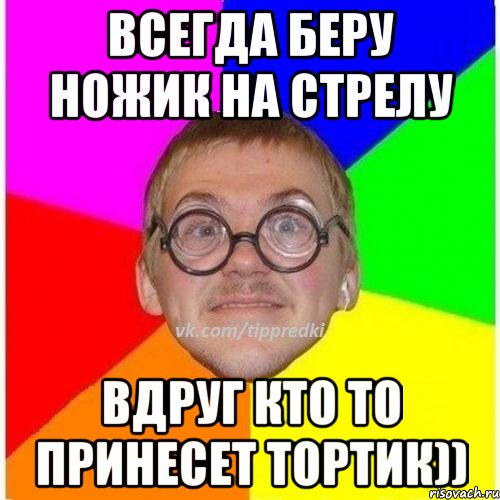 Всегда возьму. Я всегда с собой беру. Я всегда беру с собой беру. Шутка я всегда с собой беру. Я всегда с собой беру видеокамеру Мем.