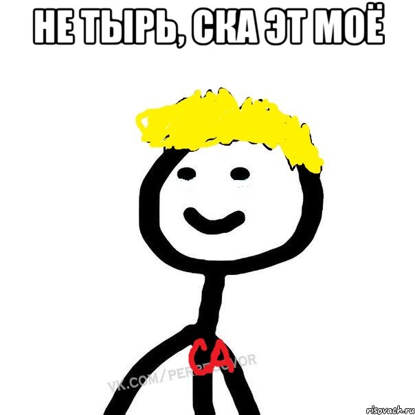 Поставь мою