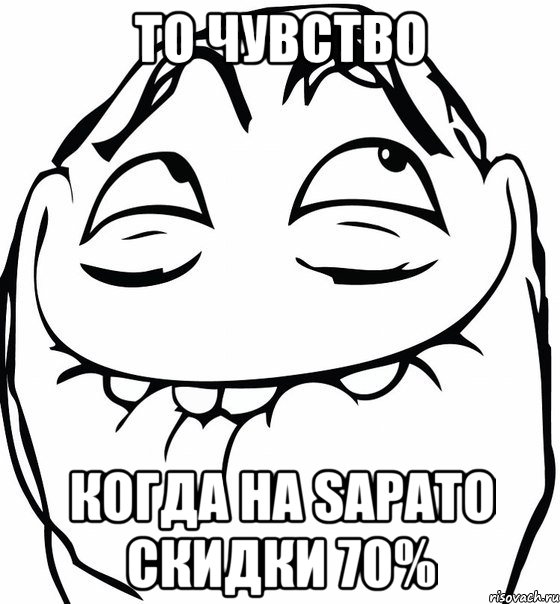 ТО ЧУВСТВО КОГДА НА SAPATO СКИДКИ 70%, Мем  аааа