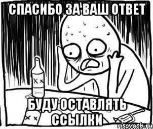 спасибо за ваш ответ буду оставлять ссылки, Мем Алкоголик-кадр