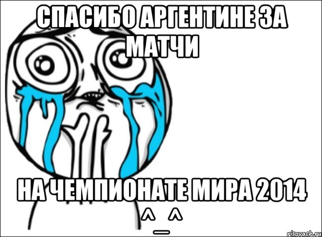 Спасибо Аргентине за матчи на чемпионате мира 2014 ^_^, Мем Это самый