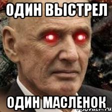 один выстрел один масленок, Мем БИБОРАН ЧИТАЙТЕ