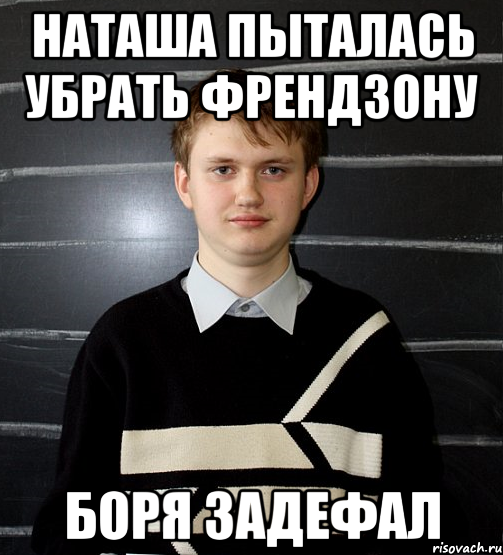 Боря вместе. Мемы про Борю. Боря Мем. Шутки про Борю. Боря лох.