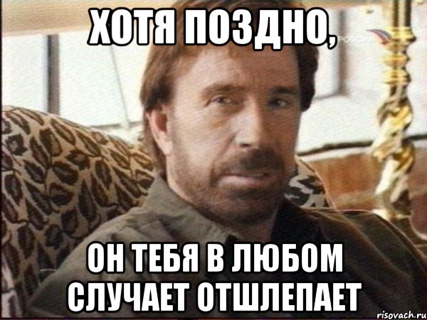 Хотя поздно. Проспал на работу. Проспал на работу Мем. Когда проспал на работу. Вовремя на работу мемы.