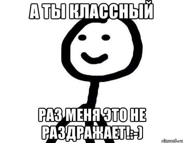 Классный раз