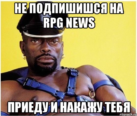 Не подпишишся на RPG News Приеду и накажу тебя, Мем Черный властелин