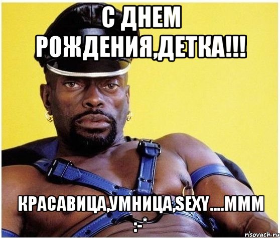 С Днем Рождения,Детка!!! Красавица,Умница,Sexy....ммм :-*, Мем Черный властелин