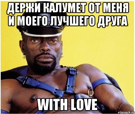 держи калумет от меня и моего лучшего друга with love, Мем Черный властелин