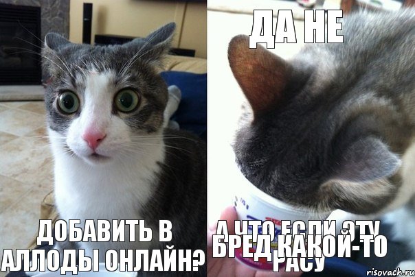 А что если эту расу добавить в Аллоды онлайн? Да не бред какой-то, Комикс  Да не бред какой-то (4 зоны)