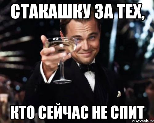 Кто не спит тот картинки