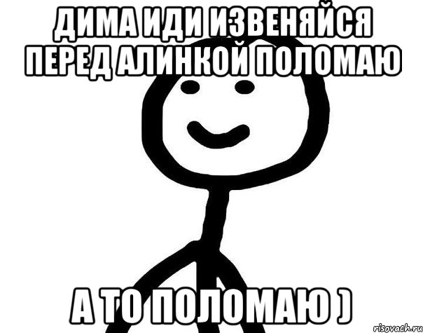 Папа димы пошел. Хлебушек Дима. Мемы про Диму черно белые. Дима идет. Мем Дима соберись.