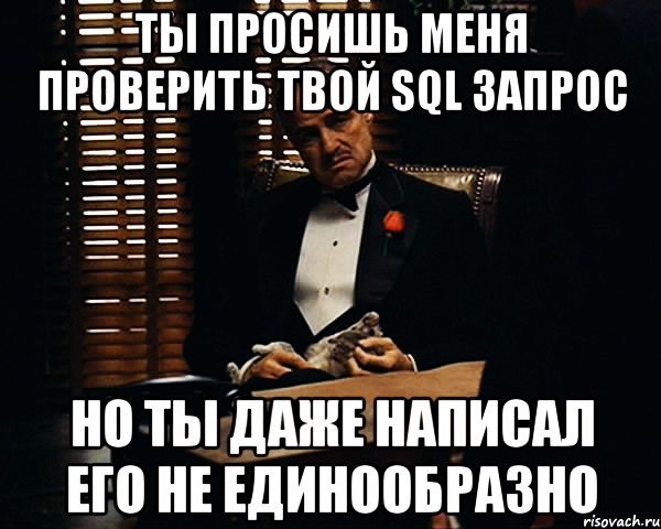 Проверь твое. SQL мемы. SQL join негр. SQL запросы Мем. Join Мем.