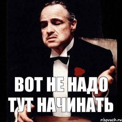 Надо начала. А вот это не надо. Не надо мне тут Ляля. Вот не надо тут. А вот этого не надо картинки.