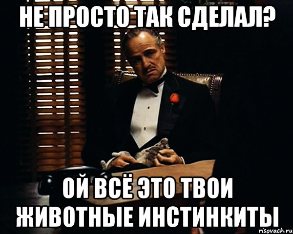 Ой делал