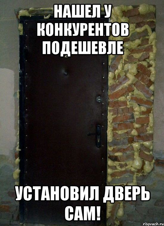 Поставь недорого. Смешные двери. Дверь прикол. Установка дверей прикол. На входную дверь прикольные.