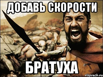 Не братуха с ума. Это Спарта приколы. Братуха. Надпись братуха. Стикеры братуха.