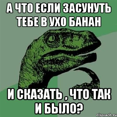 Клей выпить баночку. Бананы в ушах приколы. Шутка про банан в ухе. Анекдот про бананы в ушах. Засунул.