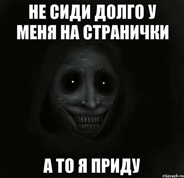 Давно сидим. Долго не сиди. Не сиди долго в телефоне. Не сиди не сиди.