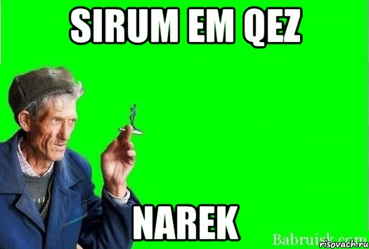 sirum em qez Narek, Мем Христофорыч