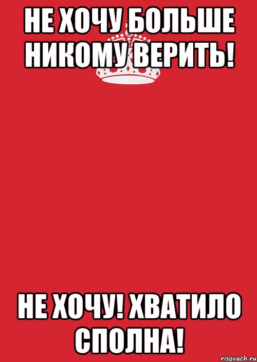 Больше никому